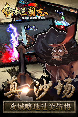 街機(jī)三國(guó)志 v3.2.00 安卓版 2