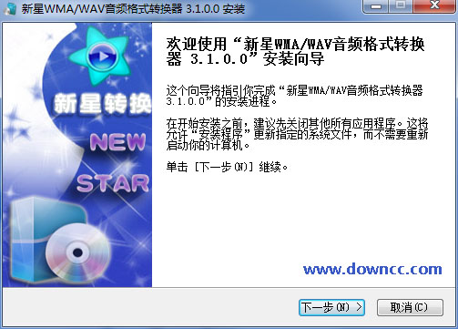 新星WMA/WAV音頻格式轉(zhuǎn)換器 v3.1.0.0 官方版 0