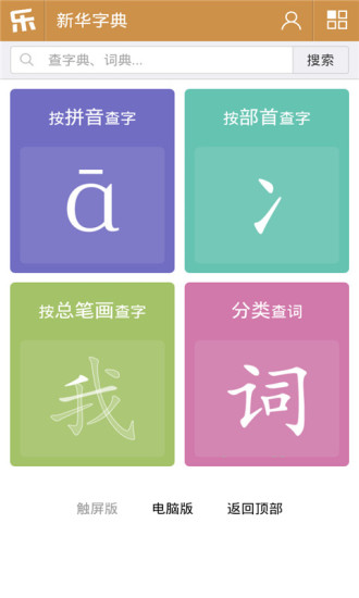樂樂課堂天天練iPad版 v4.4.0 蘋果ios越獄版 0
