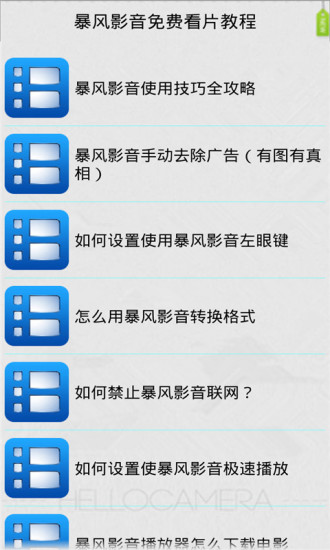 暴風(fēng)影音實(shí)用教程 v3.5 安卓版 1