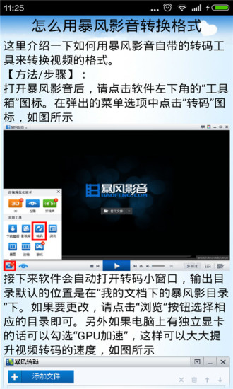 暴風(fēng)影音實(shí)用教程 v3.5 安卓版 3