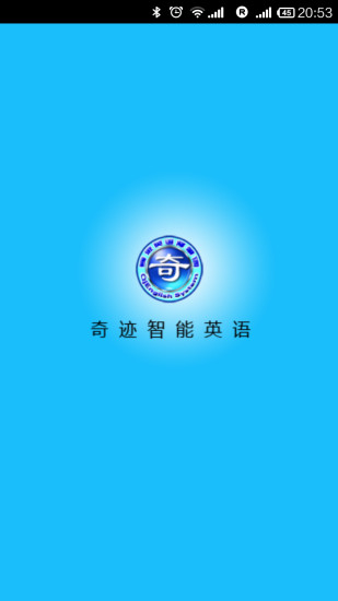 奇跡智能英語(yǔ)修改版3