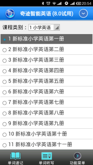 奇跡智能英語(yǔ)修改版2