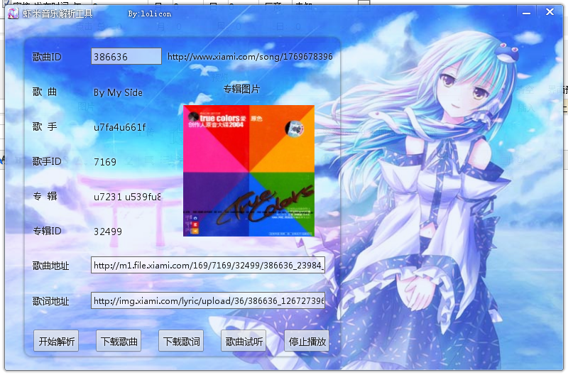 蝦米音樂解析工具免費版