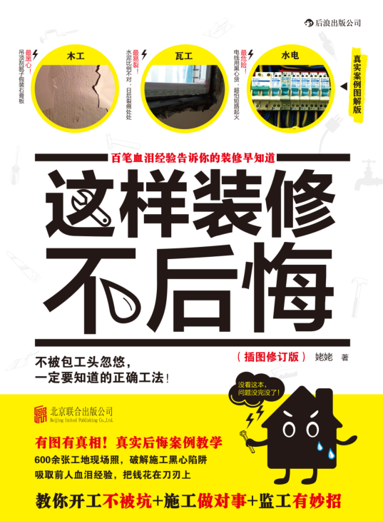 這樣裝修不后悔電子版 pdf高清版 0