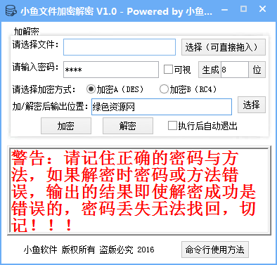 小魚(yú)文件加密解密 V1.0  綠色免費(fèi)版 0