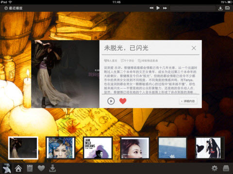 蝦米音樂時(shí)代 for iPad V1.0.2 官方版[ipa] 0