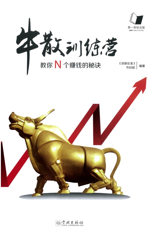 牛散訓練營電子版 pdf高清完整版 0