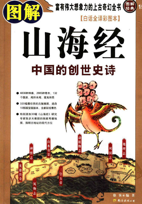 圖解山海經(jīng)pdf下載 圖解山海經(jīng)pdf