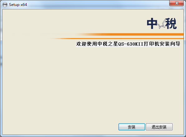 中盈稅之星QS630KII打印機(jī)驅(qū)動 v1.0.0.1 官方最新版 0