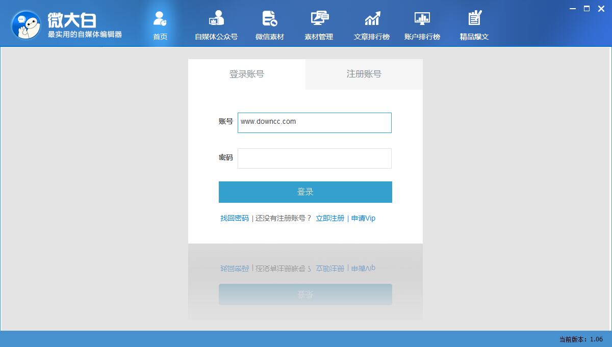 微大白微信公眾平臺 v1.05 官方版 0