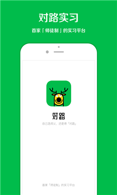 對路 v1.0.0 安卓版 1