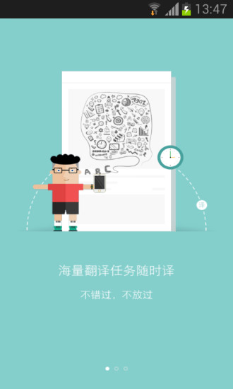 人人譯(眾包翻譯) v1.0 安卓版 3
