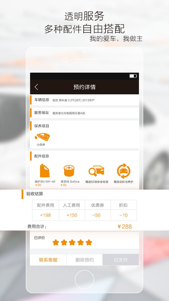 車(chē)立寶 v1.0 安卓版 1