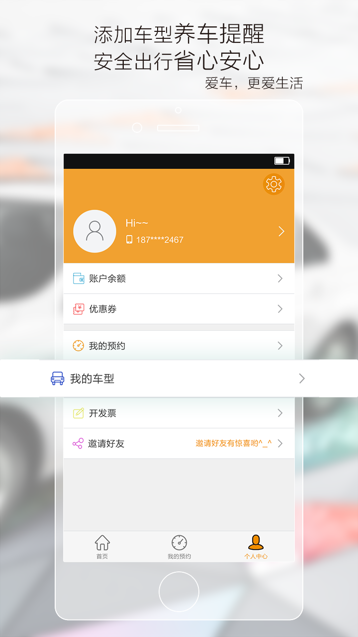 車(chē)立寶 v1.0 安卓版 3