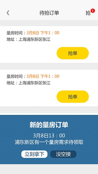 搶業(yè)主(設(shè)計(jì)私活) v1.0.1 官網(wǎng)安卓版 3