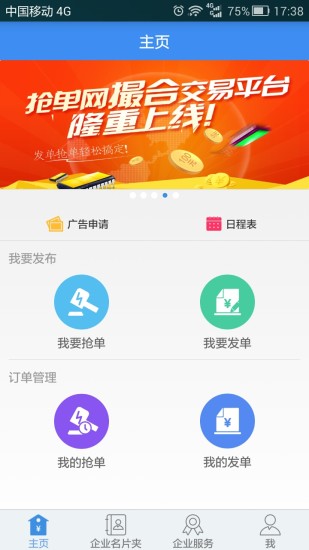 搶單網(wǎng) v1.0.7 官網(wǎng)安卓版 0