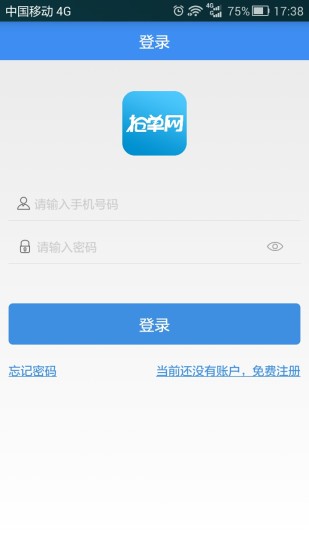 搶單網(wǎng) v1.0.7 官網(wǎng)安卓版 4