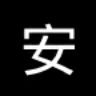 安游吧