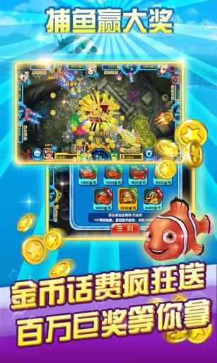 炮炮捕魚ol贏話費 v2.0.0.1 安卓版 1