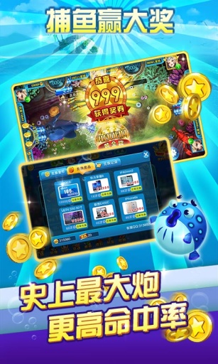 炮炮捕魚ol贏話費 v2.0.0.1 安卓版 3