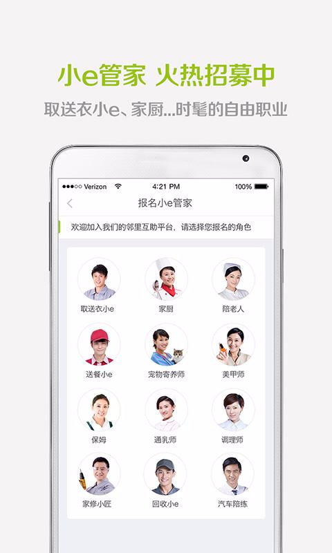 e袋洗小e管家 v1.0.1 安卓版 1