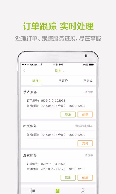 e袋洗小e管家 v1.0.1 安卓版 3