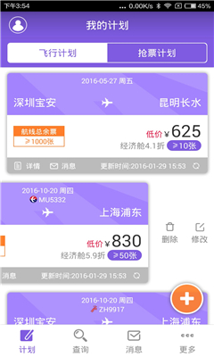 余票寶(飛機票查詢) v1.3.9 安卓版 0