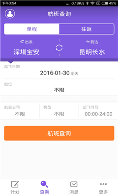 余票寶(飛機票查詢) v1.3.9 安卓版 1