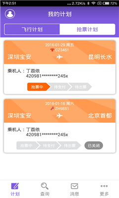 余票寶app