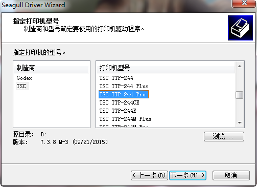 tsc ttp-244 pro打印機驅(qū)動 v7.3.8 官方版 0