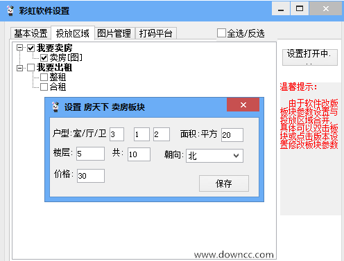 彩虹發(fā)帖專(zhuān)家插件 v1.0.0 官方版 0