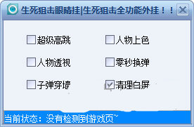 生死狙擊眼睛輔助 v1.4 綠色版 0