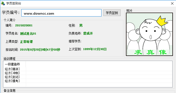 彩虹教育培訓學員簽到系統(tǒng) v2.3.0.0 官方版 0