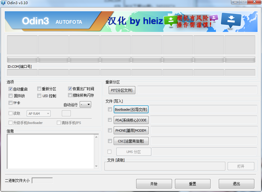 odin3刷機(jī)工具 v3.10.6 漢化版 0