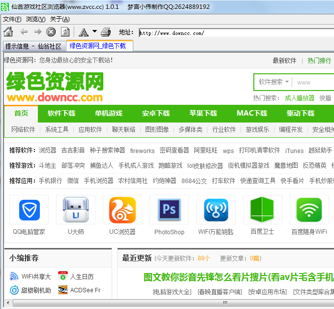 仙翁游戲社區(qū)瀏覽器 v1.0.0.0 綠色官方版 0