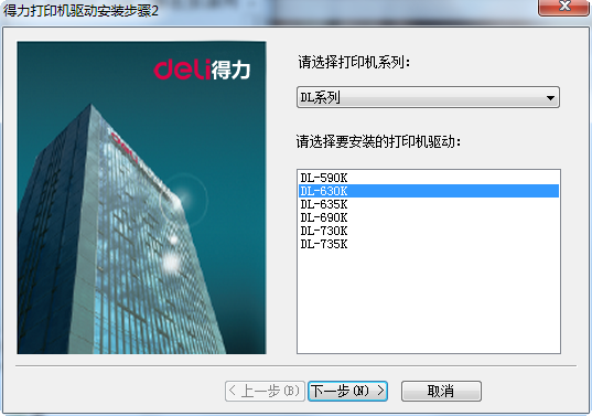 得力dl 630k打印機(jī)驅(qū)動(dòng) v1.0.0.1 官方版 0