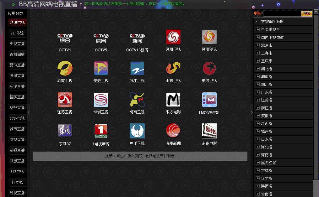 BB高清網(wǎng)絡(luò)電視 v3.0 免費版 0