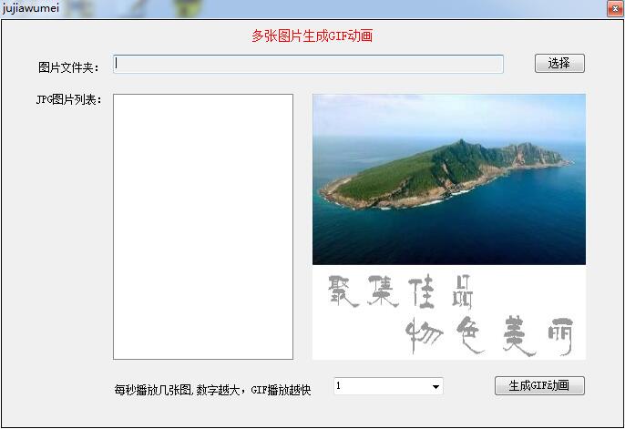 多張圖生成GIF動畫軟件 綠色版 0