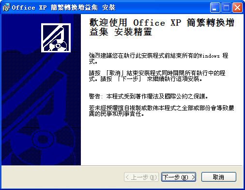 office2003插件