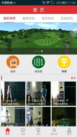 萬達城市高爾夫 v1.0.17 安卓版 3