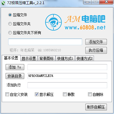 7Z極限壓縮工具 v23.1.0.0 綠色版 0