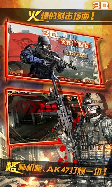 3D火線狙擊內(nèi)購修改版
