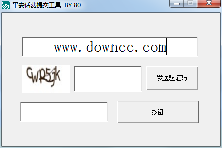 平安話費提交工具電腦版