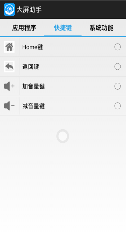 大屏小白點(diǎn)快捷鍵app
