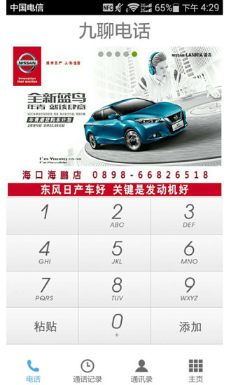九聊電話0