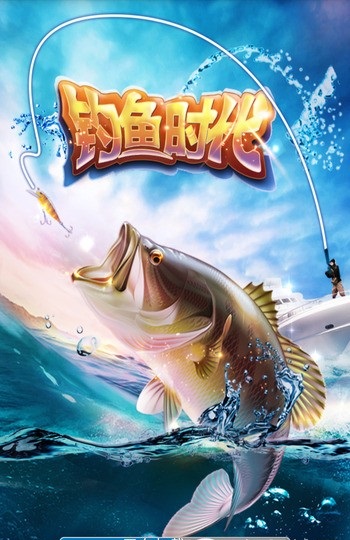 釣魚(yú)時(shí)代內(nèi)購(gòu)修改版 v1.0 安卓無(wú)限鉆石版 0