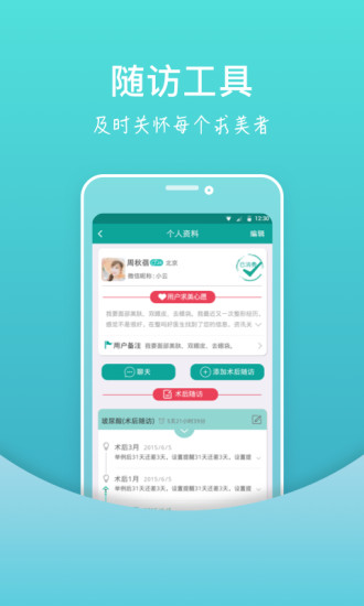 整嗎好醫(yī)生 v1.0.4 安卓版 3
