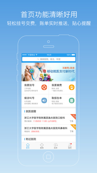 醫(yī)快付手機客戶端 v3.8.3 安卓版 0