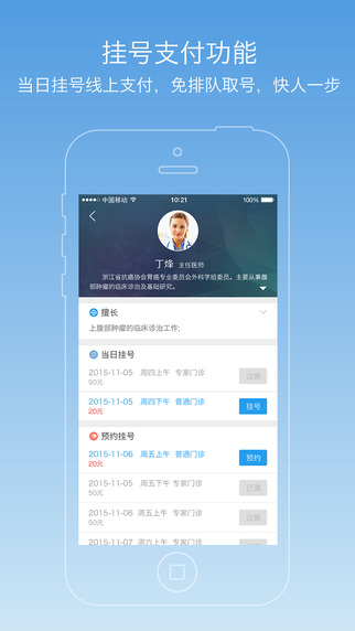 醫(yī)快付手機客戶端 v3.8.3 安卓版 1